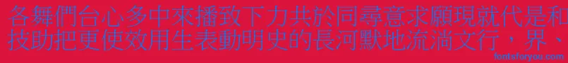 フォントDfbiaosong1b – 赤い背景に青い文字