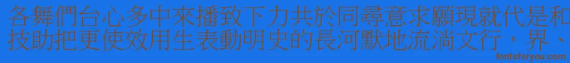 Шрифт Dfbiaosong1b – коричневые шрифты на синем фоне