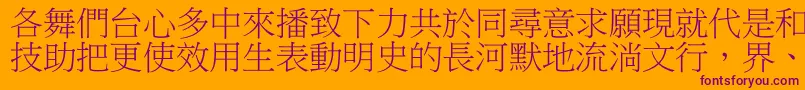 フォントDfbiaosong1b – オレンジの背景に紫のフォント