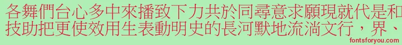 フォントDfbiaosong1b – 赤い文字の緑の背景