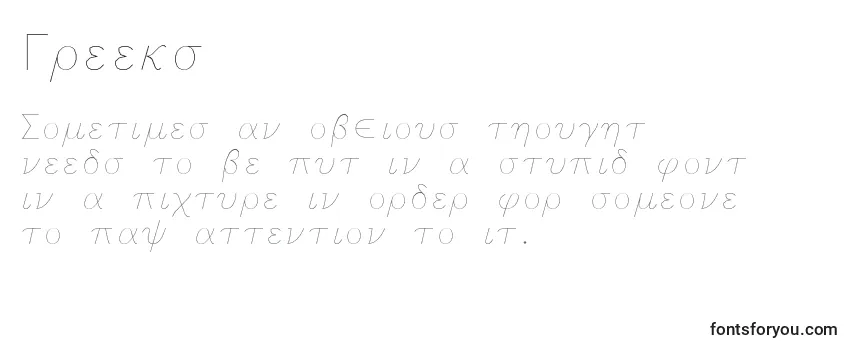 Schriftart Greeks