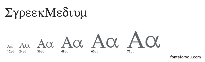 Размеры шрифта SgreekMedium