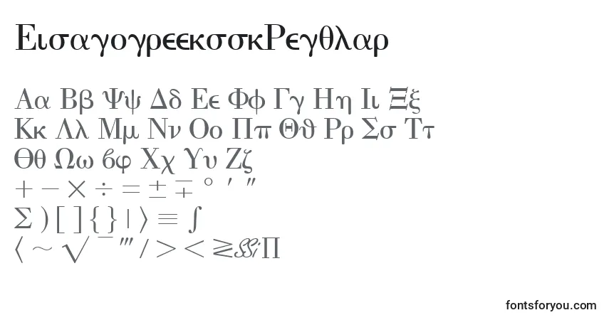 Czcionka EisagogreeksskRegular – alfabet, cyfry, specjalne znaki