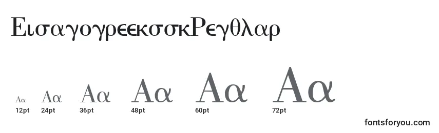 Размеры шрифта EisagogreeksskRegular
