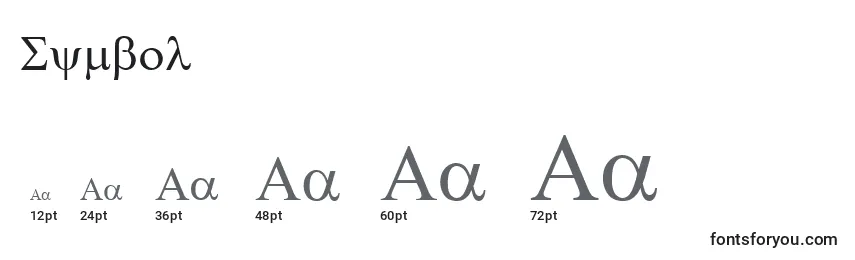 Größen der Schriftart Symbol