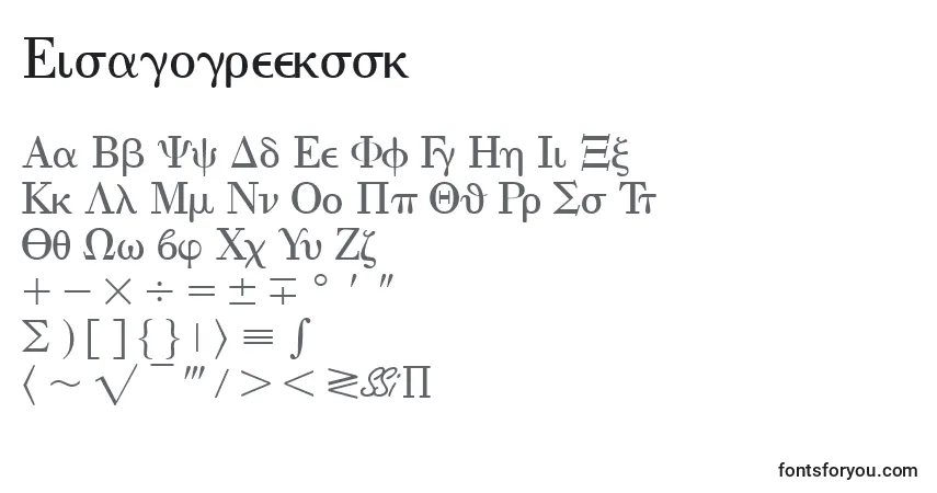 Eisagogreeksskフォント–アルファベット、数字、特殊文字