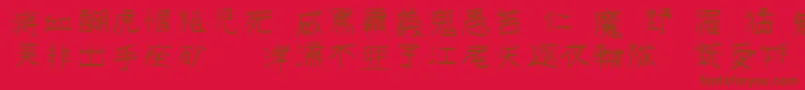フォントGoJuOn – 赤い背景に茶色の文字