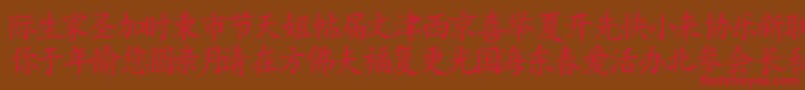 More about Japanese Font Japanese Font – Red Fonts on Brown Background