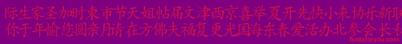 フォントJapanese – 紫の背景に赤い文字