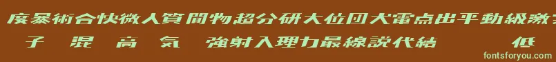 フォントKADEN    – 緑色の文字が茶色の背景にあります。