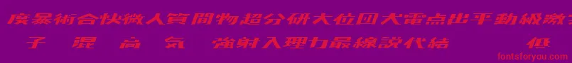 フォントKADEN    – 紫の背景に赤い文字