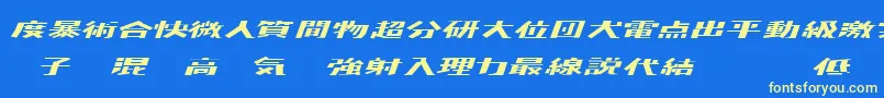 フォントKADEN    – 黄色の文字、青い背景