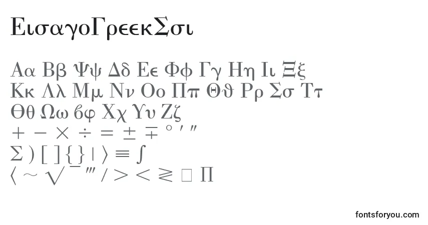 Шрифт EisagoGreekSsi – алфавит, цифры, специальные символы