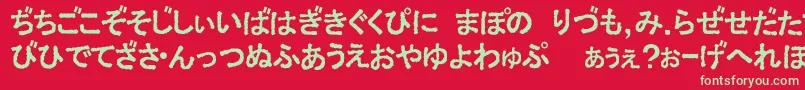 フォントExHira2 – 赤い背景に緑の文字