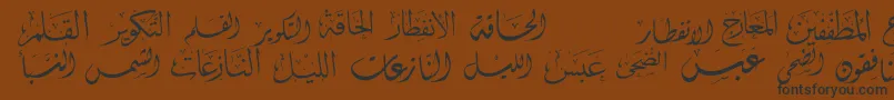 フォントMcsSwerAlQuran3 – 黒い文字が茶色の背景にあります