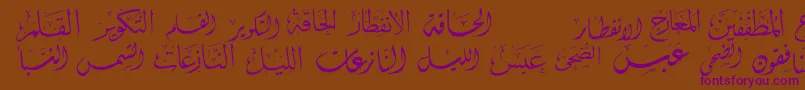 Шрифт McsSwerAlQuran3 – фиолетовые шрифты на коричневом фоне