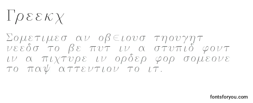 Обзор шрифта Greekc