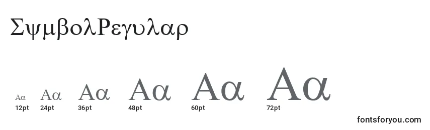 Размеры шрифта SymbolRegular