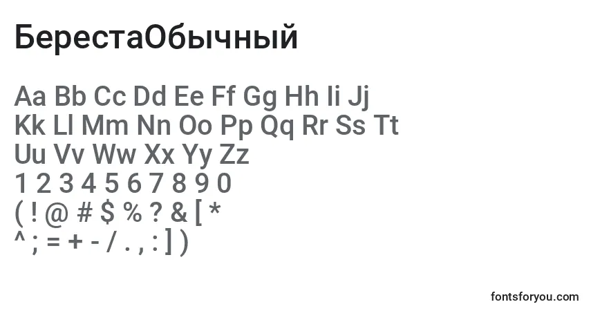 A fonte БерестаОбычный – alfabeto, números, caracteres especiais