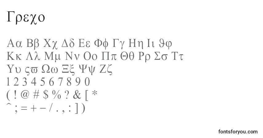 Czcionka Greco – alfabet, cyfry, specjalne znaki