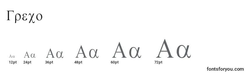 Размеры шрифта Greco