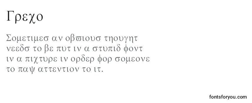 Greco Font