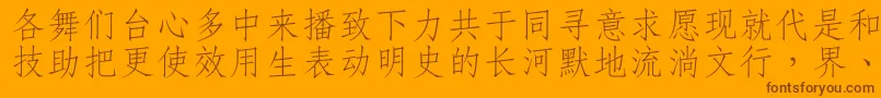 Dffangsong1bGb Font – Brown Fonts on Orange Background