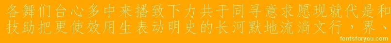 フォントDffangsong1bGb – オレンジの背景に緑のフォント
