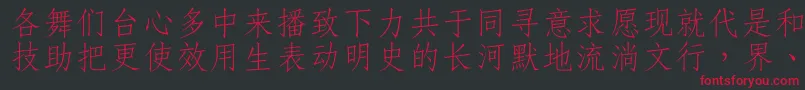 Dffangsong1bGb Font – Red Fonts on Black Background