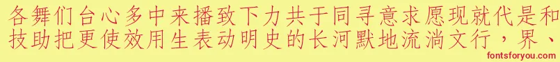 Dffangsong1bGb Font – Red Fonts on Yellow Background