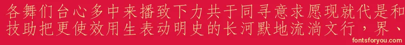 フォントDffangsong1bGb – 黄色の文字、赤い背景