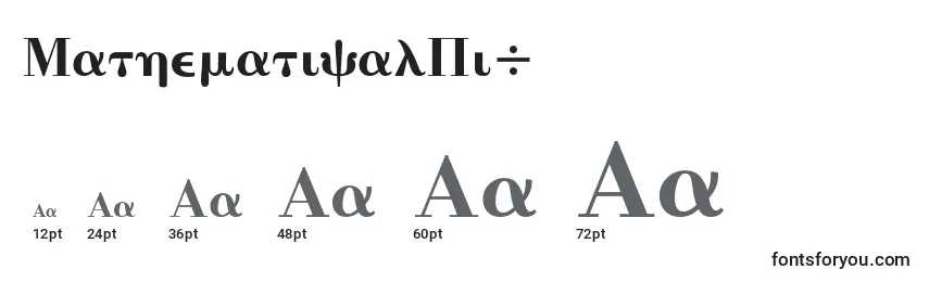 Размеры шрифта MathematicalPi4