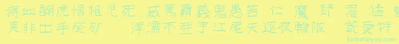 フォントGojuonot – 黄色い背景に緑の文字