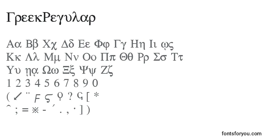Czcionka GreekRegular – alfabet, cyfry, specjalne znaki