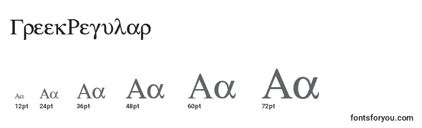 Размеры шрифта GreekRegular