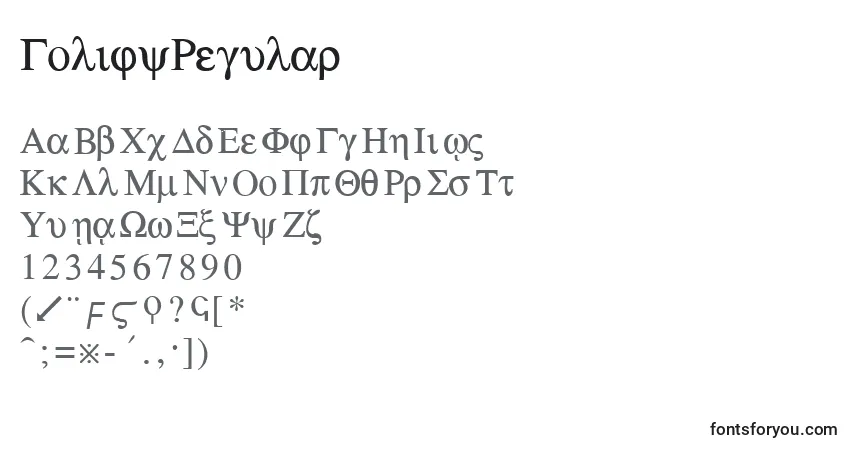 Czcionka GolifyRegular – alfabet, cyfry, specjalne znaki