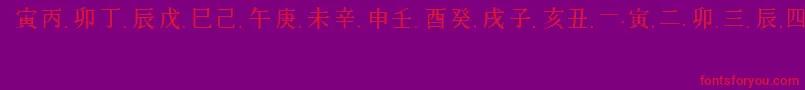 フォントChineseGeneric1Regular – 紫の背景に赤い文字