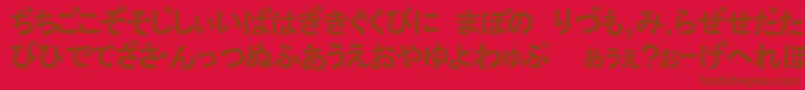 フォントExHira1 – 赤い背景に茶色の文字