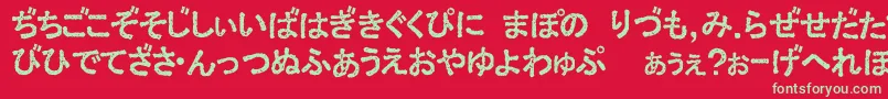 フォントExHira1 – 赤い背景に緑の文字