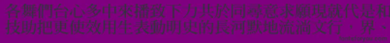 フォントDfmingbold1b – 紫の背景に黒い文字