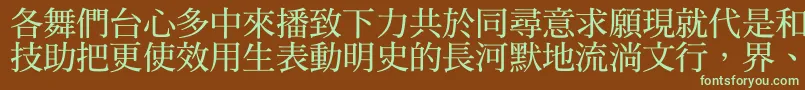 フォントDfmingbold1b – 緑色の文字が茶色の背景にあります。