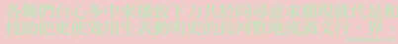 フォントDfmingbold1b – ピンクの背景に緑の文字