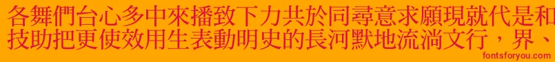 Подробнее о шрифте Dfmingbold1b Шрифт Dfmingbold1b – красные шрифты на оранжевом фоне