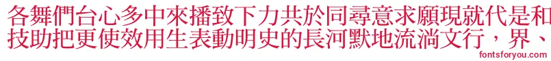 フォントDfmingbold1b – 白い背景に赤い文字