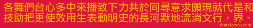 フォントDfliheimedium1b – 赤い背景にオレンジの文字