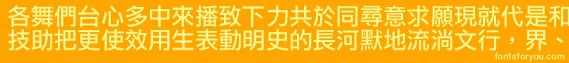 フォントDfliheimedium1b – オレンジの背景に黄色の文字