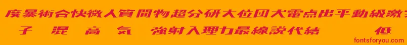 フォントKaden – オレンジの背景に赤い文字