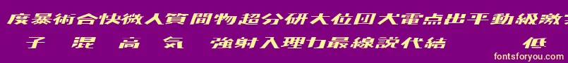 フォントKaden – 紫の背景に黄色のフォント