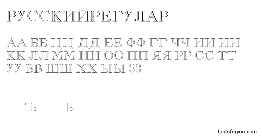 A fonte RusskijRegular – alfabeto, números, caracteres especiais