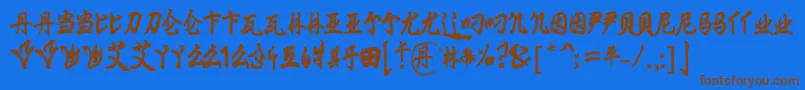 フォントMingImperial – 茶色の文字が青い背景にあります。